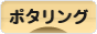 にほんブログ村 自転車ブログ ポタリングへ