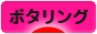 にほんブログ村 自転車ブログ ポタリングへ