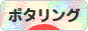にほんブログ村 自転車ブログ ポタリングへ