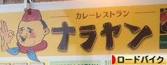 にほんブログ村 自転車ブログ ロードバイクへ