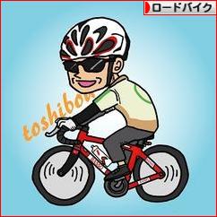 にほんブログ村 自転車ブログ ロードバイクへ