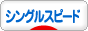 にほんブログ村 自転車ブログ シングルスピードへ