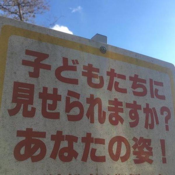 校門に授業参観日のみ限定で謎の看板が用意される - 壁へのボケ[86198257] - ボケて（bokete）