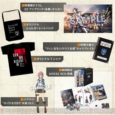 英雄伝説 閃の軌跡III』電撃スペシャルパックの予約しめ切りは7月24日 