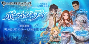 グラブル 限定キャラ カレン 声優 佐藤聡美 を仲間にできるイベント開催 ゲームとアニメとnanashiに祝福を