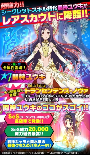 コード レジスタ シークレットスキルが強力な闘神ユウキが火 風 水の全属性に登場 ゲームとアニメとnanashiに祝福を
