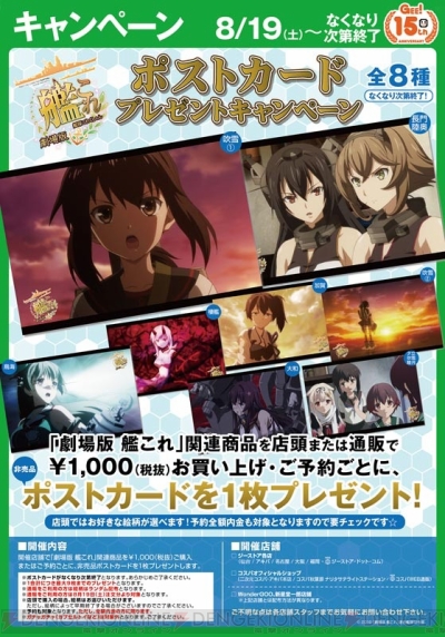 劇場版 艦これ Dvd発売を記念した展覧会が開催 ポストカードがもらえるキャンペーンも実 ゲームとアニメとnanashiに祝福を