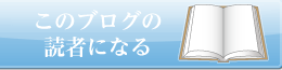 読者ボタン