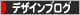にほんブログ村 デザインブログへ