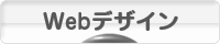 にほんブログ村 デザインブログ Webデザインへ