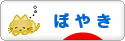 にほんブログ村 その他日記ブログ 愚痴・ぼやきへ