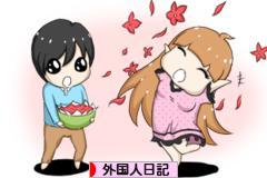 にほんブログ村 その他日記ブログ 外国人日記（日本語のみ）へ