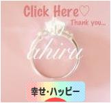 にほんブログ村 その他日記ブログ 幸せ・ハッピーへ