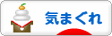 にほんブログ村 その他日記ブログ 気まぐれへ