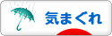 にほんブログ村 その他日記ブログ 気まぐれへ