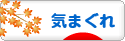 にほんブログ村 その他日記ブログ 気まぐれへ