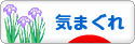にほんブログ村 その他日記ブログ 気まぐれへ