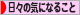 にほんブログ村 その他日記ブログ 日々の気になることへ