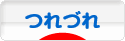 にほんブログ村 その他日記ブログ つれづれへ