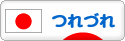 にほんブログ村 その他日記ブログ つれづれへ