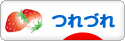 にほんブログ村 その他日記ブログ つれづれへ