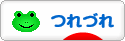 にほんブログ村 その他日記ブログ つれづれへ