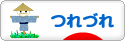 にほんブログ村 その他日記ブログ つれづれへ