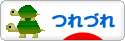 にほんブログ村 その他日記ブログ つれづれへ