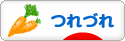 にほんブログ村 その他日記ブログ つれづれへ