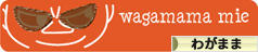 にほんブログ村 その他日記ブログ わがまま・自己中へ