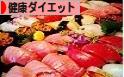 にほんブログ村 ダイエットブログ 健康ダイエットへ