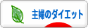 にほんブログ村 ダイエットブログ 主婦のダイエットへ