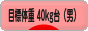 にほんブログ村 ダイエットブログ ダイエット日記(目標体重 40kg台)へ