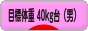 にほんブログ村 ダイエットブログ ダイエット日記(目標体重 40kg台)へ