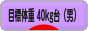 にほんブログ村 ダイエットブログ ダイエット日記(目標体重 40kg台)へ