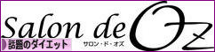 にほんブログ村 ダイエットブログ 話題のダイエットへ
