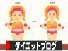 にほんブログ村 ダイエットブログへ