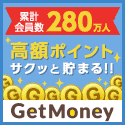 お小遣い稼ぎならポイントサイトGetMoney!