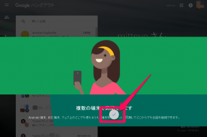 hangout参加6