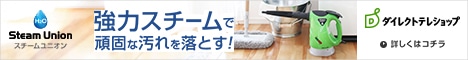 H2Oスチームユニオン