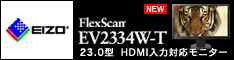 EIZOダイレクト 液晶モニター　高画質　ゲーム