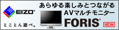 EIZO　液晶　モニター　テレビ　フルハイビジョン　地デジ　高画質