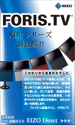 EIZO　液晶　テレビ　高画質　地デジ