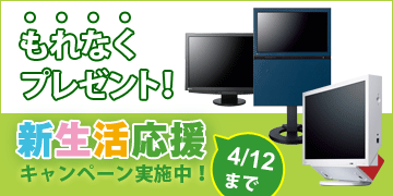EIZOダイレクト