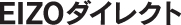 EIZOダイレクト