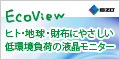 EIZOダイレクト Eco 液晶モニター