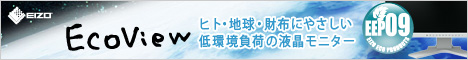 EIZOダイレクト Eco 液晶モニター