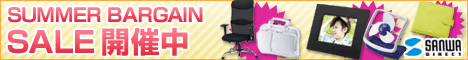 【サンワダイレクト】サマーバーゲンセール