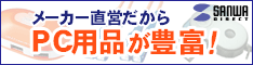 サンワダイレクト