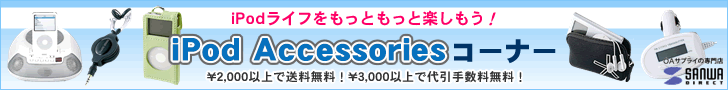 サンワダイレクト